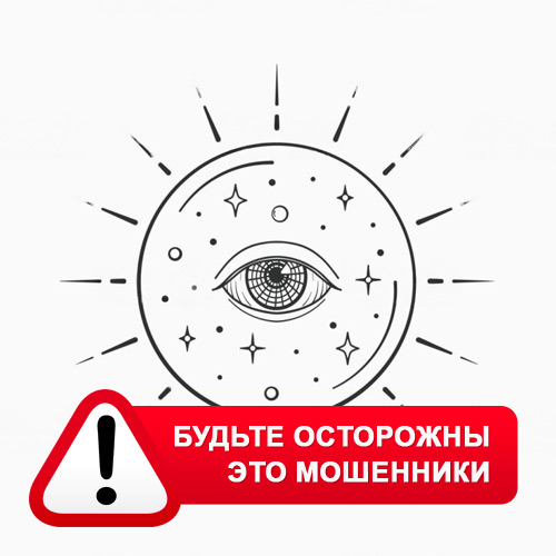 Союз Магов России в Ельниках – это мошенники
